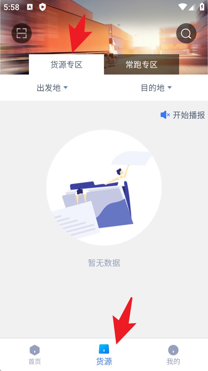 货联运司机端
