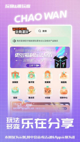 玩物潮玩族app官方正版2025下载-玩物潮玩族盲盒软件下载安卓最新版v2.00