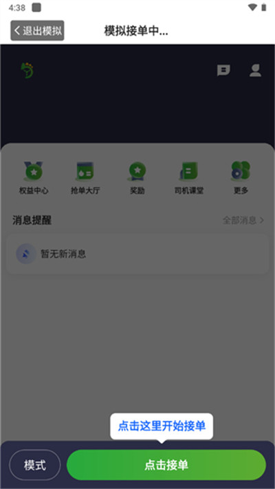 优e出租司机