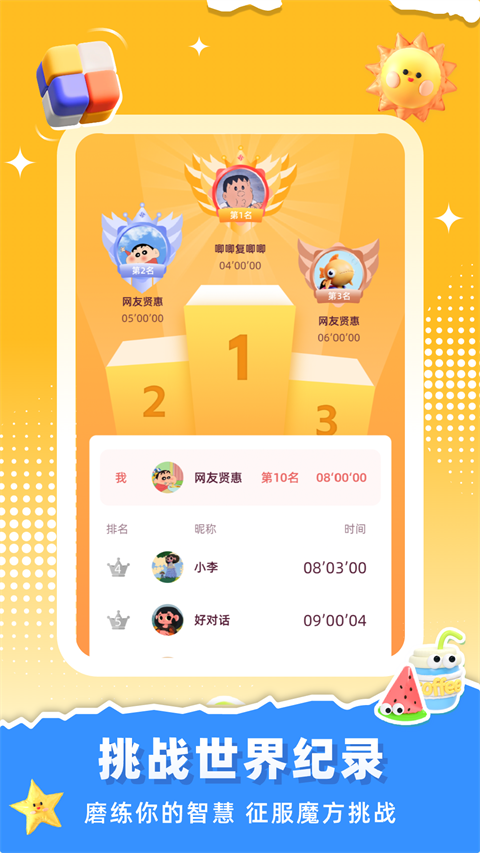 魔方还原神器app免费版下载-魔方还原软件中文版安卓下载
