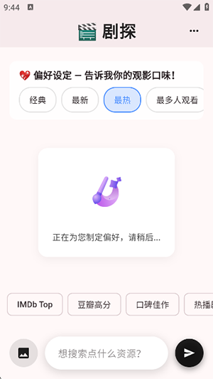 剧探AI官方APP安卓下载最新版-剧探AI手机版下载官方2025免费版V2.0.0