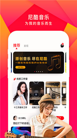 尼酷音乐app专业版安卓版下载-尼酷音乐正式版软件免费版下载