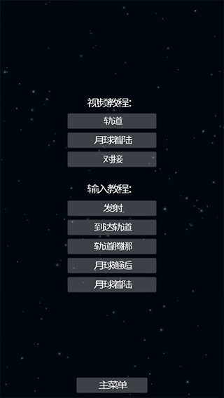 航天模拟器1.5.9