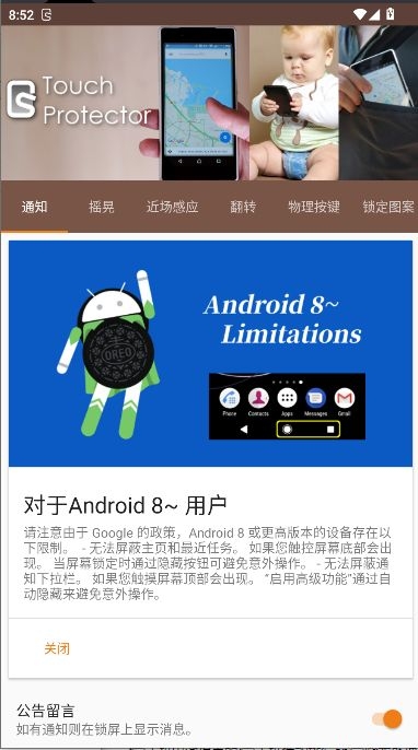TouchProtector汉化版下载最新版-TouchProtector安卓下载免费版v4.11.0
