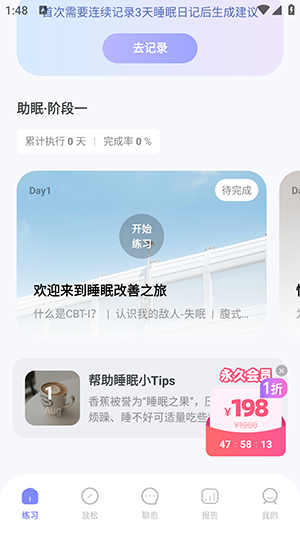 How睡眠APP官方下载最新版-How睡眠APP安卓下载手机版v1.1.1