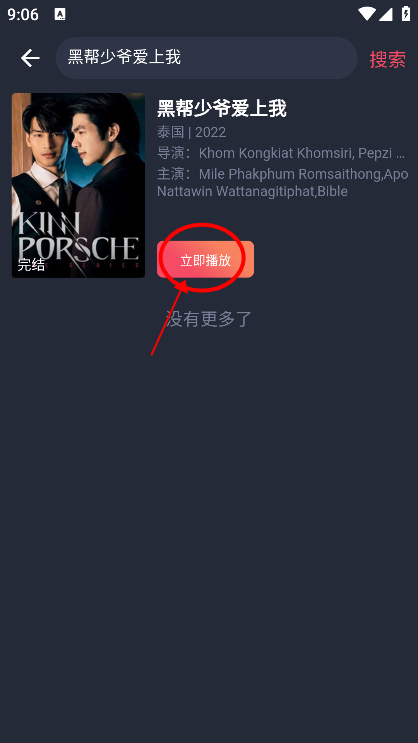 泰圈泰剧迷app官方正版下载-泰圈影视软件可投屏版最新版免费下载