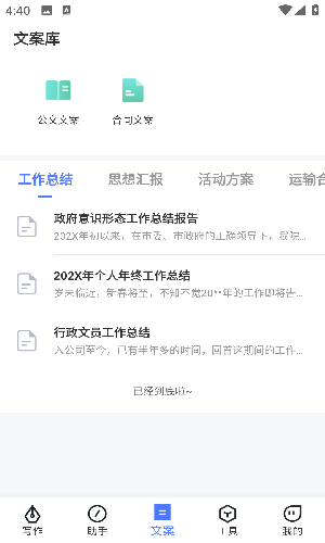 AI写作火火app安卓免费版下载-AI写作火火软件官方版最新下载
