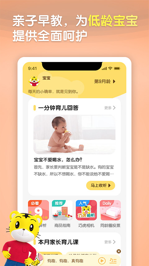 巧虎早教官方版app免费版下载-巧虎官方软件TV版最新版下载