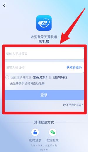 天蓬牧运司机
