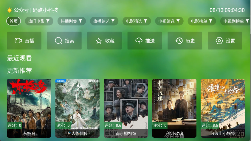 天威TVapp官方版可投屏手机版下载-天威TV电视版软件最新版下载
