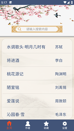 古诗词鉴赏APP安卓下载免费版-古诗词鉴赏软件免费下载手机版v1.0.5