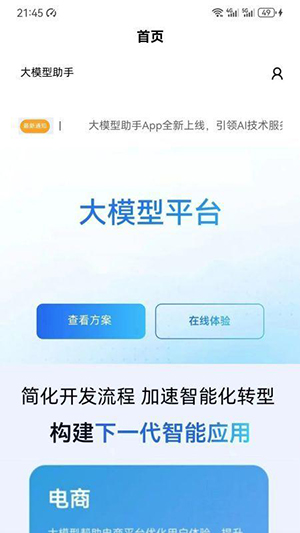 大模型创作平台下载安卓版-大模型创作平台官方APP下载最新版V6.80.0
