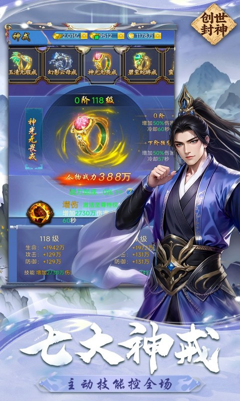 创世封神