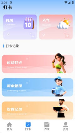 养成好习惯打卡app免费手机版下载-养成好习惯打卡正版下载官方版本v1.0.0