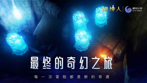 蜡烛人发现自己免费版下载-蜡烛人发现自己九游版免费版下载