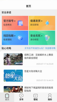 游点省游戏交易平台官方正版下载-游点省账号app下载2025安卓最新版v8.5.2