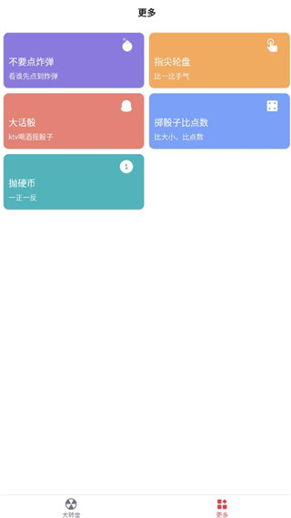 小决定大转盘app中文版下载-小决定大转盘软件官方最新版下载