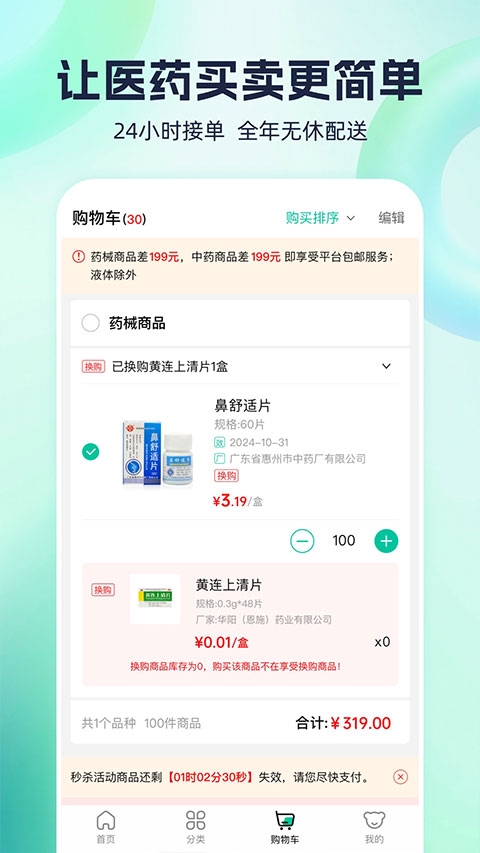熊猫药药平台官方版app下载-熊猫药药软件移动版最新下载