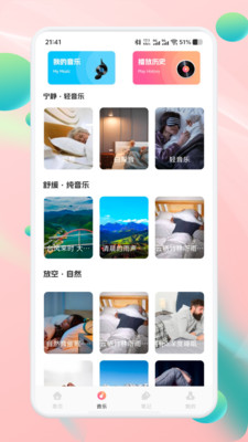 声萌助眠app官方正版下载-声萌助眠工具下载安卓手机版v1.1