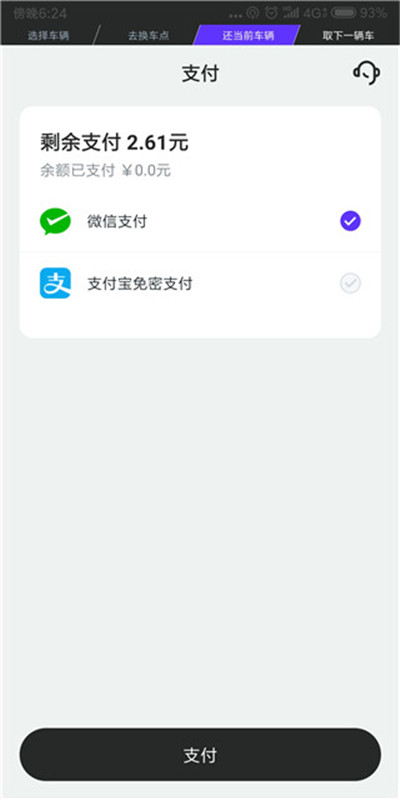 GoFun出行
