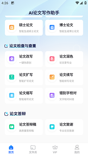 AI论文写作助手APP安卓下载手机版-AI论文写作助手免费下载最新版v1.0.0