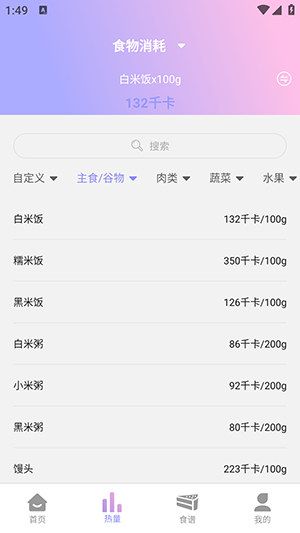 卡路里计算器APP官方下载手机版-卡路里计算器软件安卓下载最新版v2.5.6