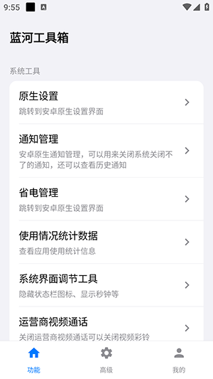 蓝河工具箱APP官方下载最新版-蓝河工具箱APP手机版下载免费版v4.3