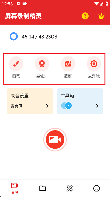 屏幕录制精灵app免费版下载-屏幕录制精灵软件专业版安卓下载