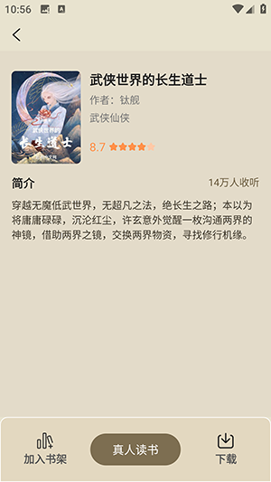 悟空畅听APP官方下载最新版-悟空畅听免费下载安装2025免费版v1.0.0