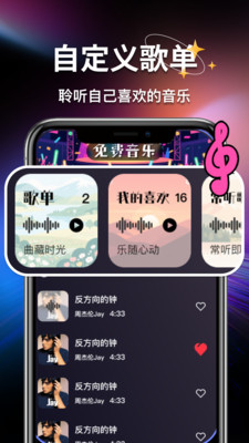 全免费歌曲音乐app官方正版下载-全免费歌曲音乐播放器下载安卓手机版v1.0.0