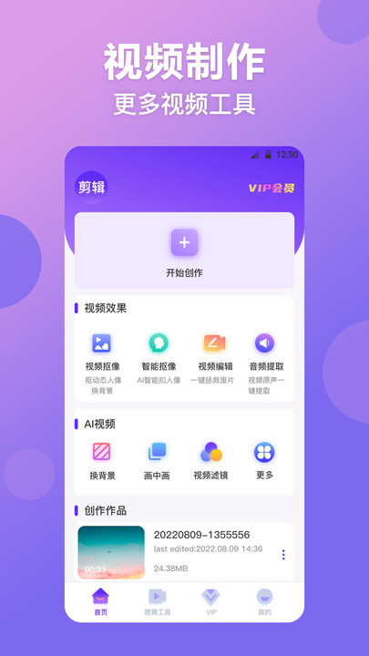 视频抠图精灵app专业版免费下载-视频抠图精灵软件官方正版安卓下载v5.0.5140