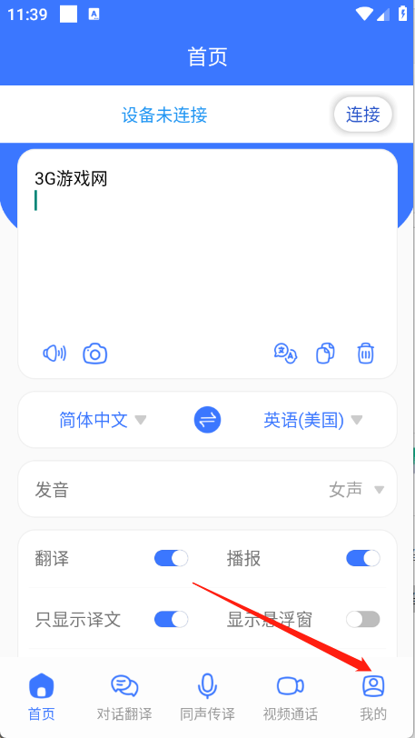 译起说翻译appTT-talk安卓版下载-译起说软件最新版免费下载