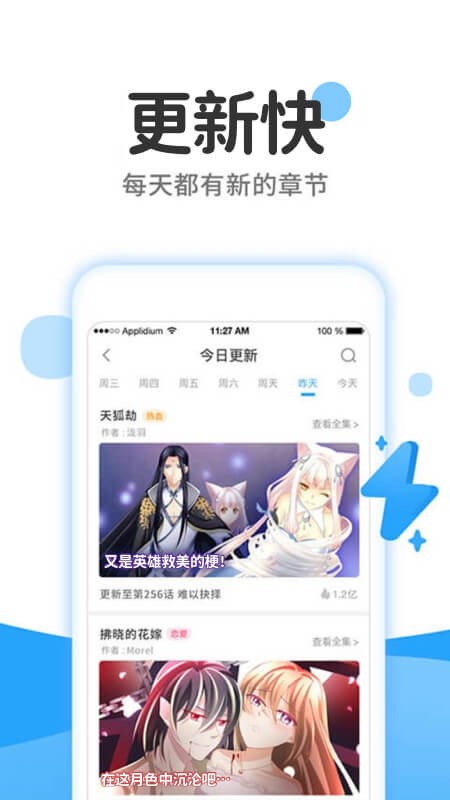 漫画大全极速版app免费版手机下载-漫画大全极速版软件最新版官方下载