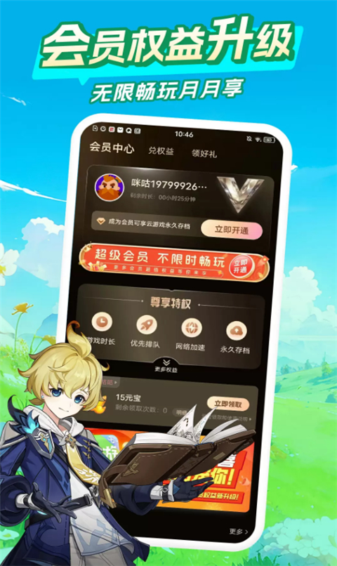 咪咕快游游戏盒子
