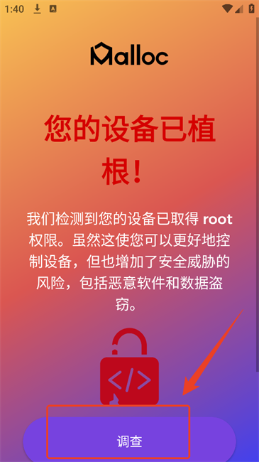 Malloc防偷窥安全检测app升级版下载-Malloc防偷窥软件最新版安卓下载