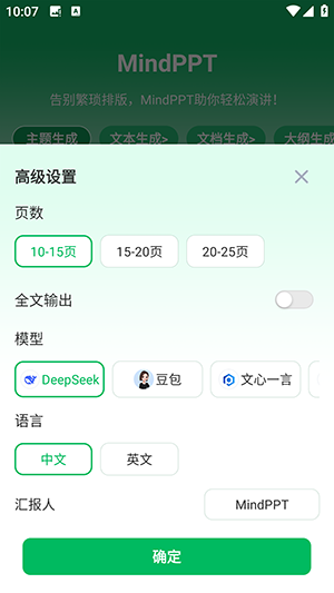 MindPPT官方APP下载安卓版-MindPPT手机版下载2025最新版本v1.0.0