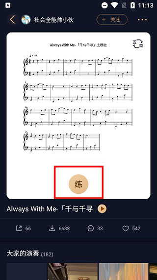 懂音律乐谱转简谱app官方版下载-懂音律软件免费版安卓下载
