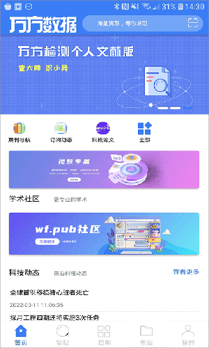 万方数据库知识平台手机版app下载-万方数据库软件安卓正版下载