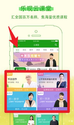 乐现云课堂