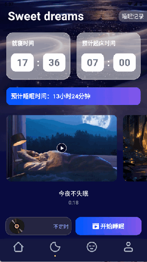 轻睡眠APP官方下载手机版-轻睡眠APP安卓下载官方免费版v1.0.1