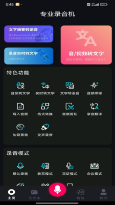 智能录音大师专业版下载官方正版-智能录音大师app免费版安卓手机版下载v1.0.0