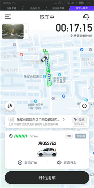 GoFun出行