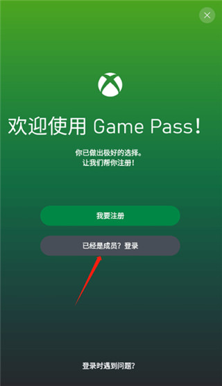 xbox game pass手机版