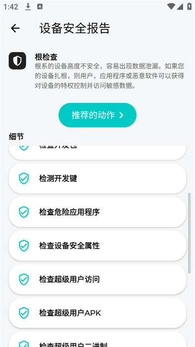 Malloc防偷窥安全检测app升级版下载-Malloc防偷窥软件最新版安卓下载