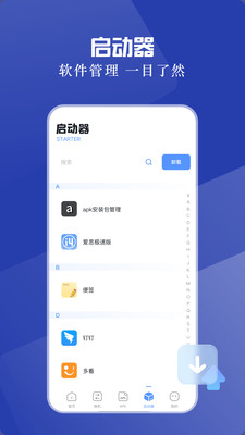 免费手机互传app安卓手机版下载-免费手机互传工具下载官方正版v1.1
