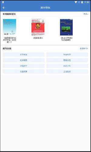 万方数据库知识平台手机版app下载-万方数据库软件安卓正版下载