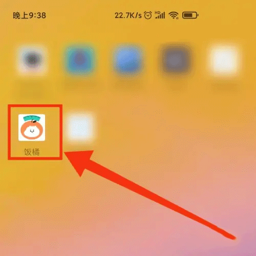 饭橘减肥app官方版免费下载-饭橘软件最新版手机下载