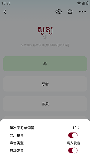 高棉语单词王APP官方下载安卓版-高棉语单词王软件下载免费版v1.0.4
