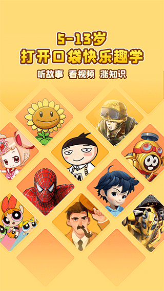 口袋故事HD官方正式版app下载-口袋故事HD移动端软件最新版免费下载