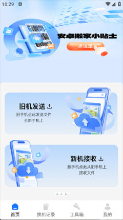 安卓搬家同步助手app官方正版下载-安卓搬家同步助手免费下载最新版本v1.0.0